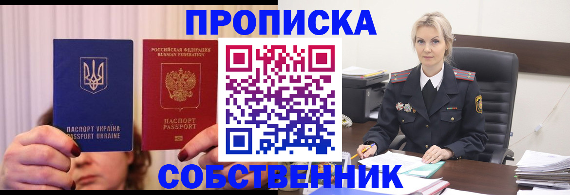 временная регистрация недорого в Ворсме