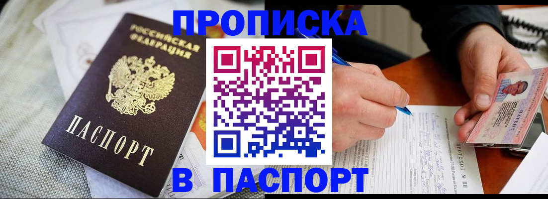 временная прописка в Ворсме
